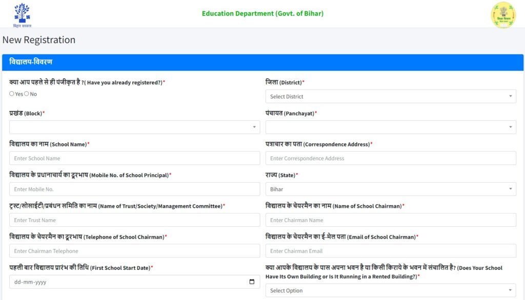 Bihar Gyandeep RTE Admission Registration Page