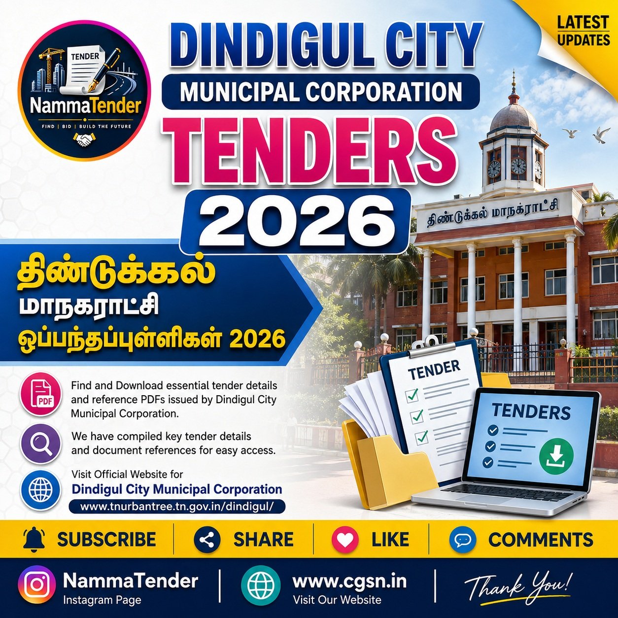 Dindigul City Municipal Corporation Tenders Notification