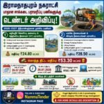Ramanathapuram Municipality Tender Notification 14 July 2026