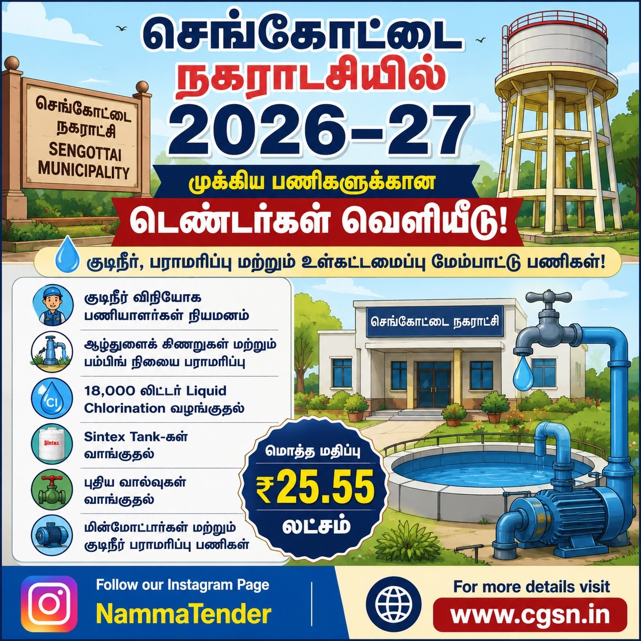 SENGOTTAI TENDER 24.7.2026