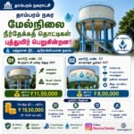 TAMBARAM TENDER 23.7.2026