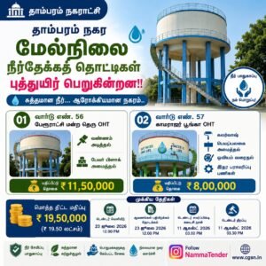 TAMBARAM TENDER 23.7.2026