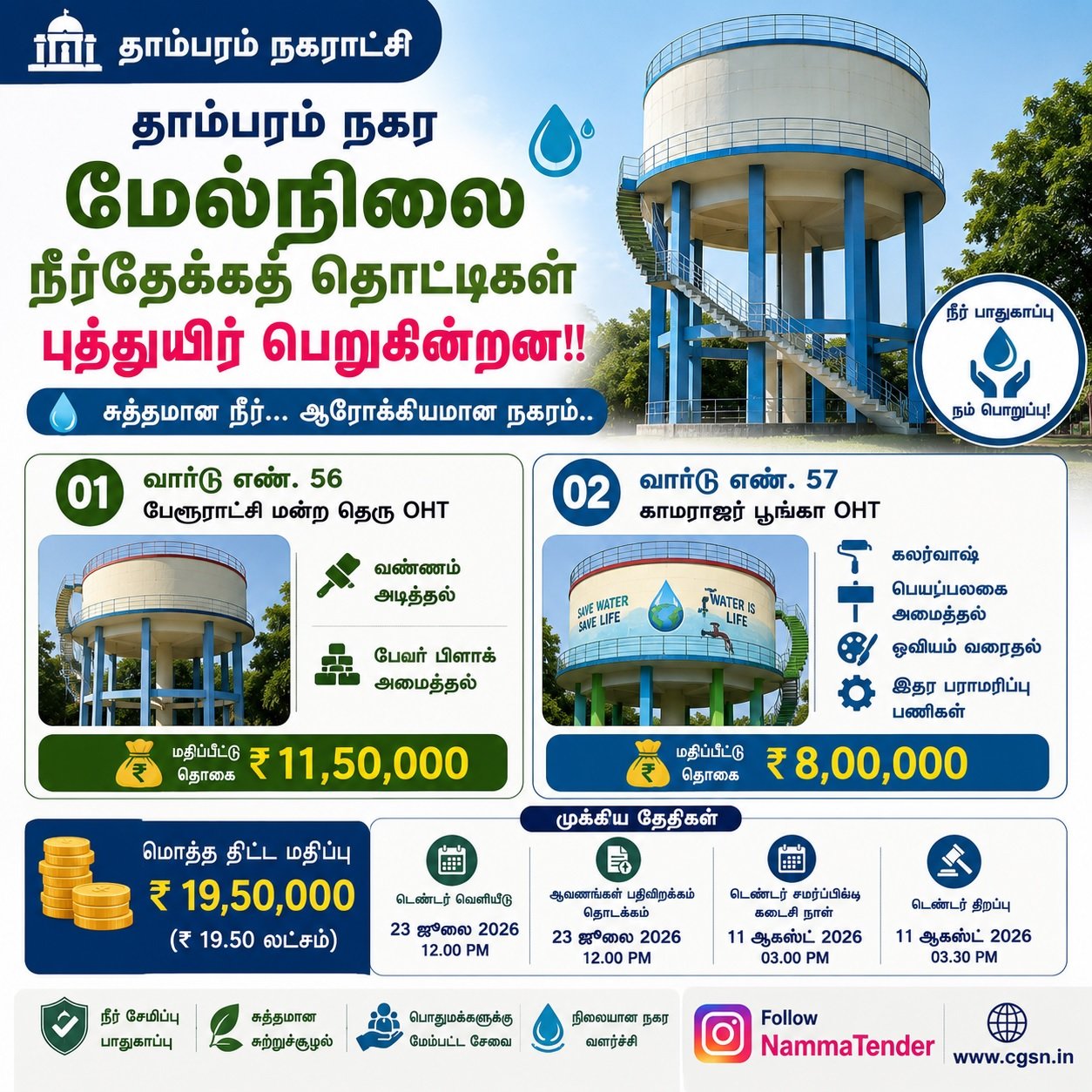 TAMBARAM TENDER 23.7.2026
