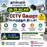 Tambaram Tender for CCTV Camera July 2026