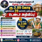 coimbatore tender notification (39) 20.7.2026