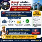 Tiruppur Corporation Announces 12 Tender Works august 2026